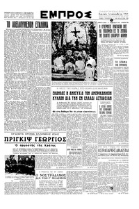 Εμπρός 16/12/1951 