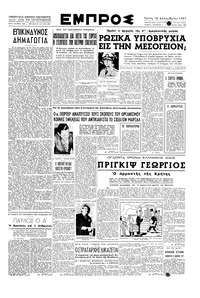 Εμπρός 18/12/1951 