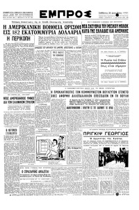 Εμπρός 22/12/1951 