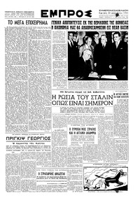 Εμπρός 23/12/1951 