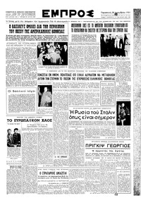 Εμπρός 28/12/1951 