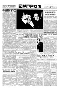 Εμπρός 30/12/1951 