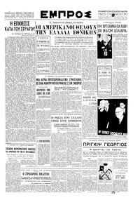 Εμπρός 03/01/1952 