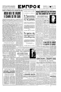 Εμπρός 04/01/1952 