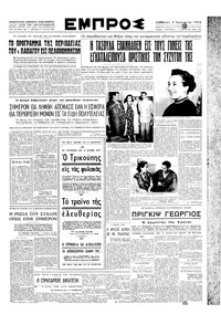 Εμπρός 05/01/1952 