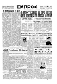 Εμπρός 09/01/1952 