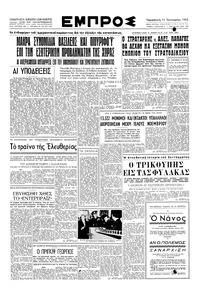 Εμπρός 11/01/1952 