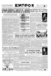 Εμπρός 12/01/1952 