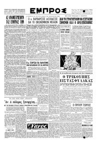 Εμπρός 15/01/1952 