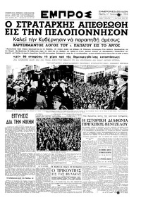 Εμπρός 17/01/1952 