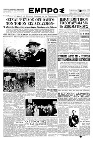 Εμπρός 18/01/1952 
