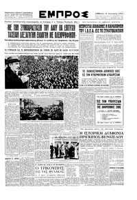 Εμπρός 19/01/1952 