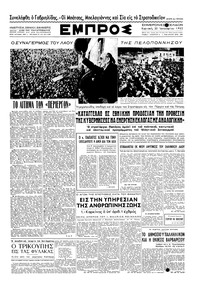 Εμπρός 20/01/1952 
