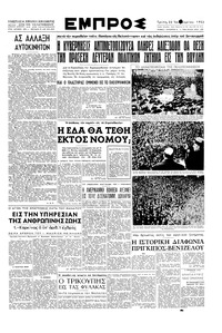 Εμπρός 22/01/1952 