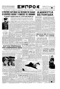 Εμπρός 23/01/1952 