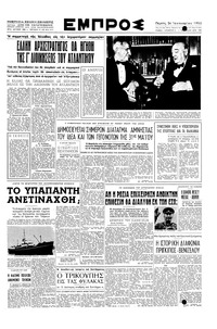 Εμπρός 24/01/1952 