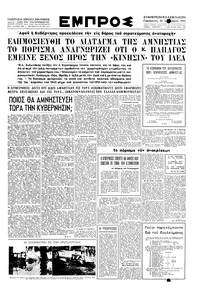 Εμπρός 25/01/1952 