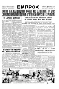 Εμπρός 26/01/1952 