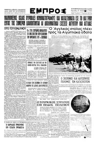 Εμπρός 27/01/1952 