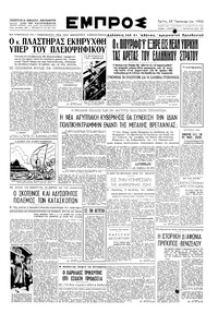 Εμπρός 29/01/1952 