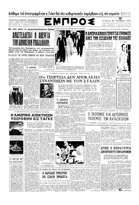 Εμπρός 30/01/1952 
