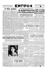 Εμπρός 31/01/1952 