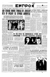 Εμπρός 01/02/1952 
