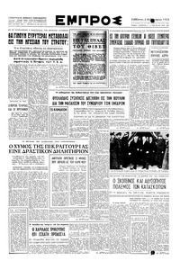 Εμπρός 02/02/1952 