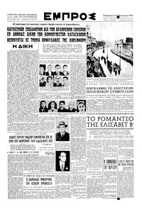 Εμπρός 15/02/1952 