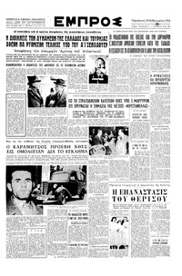 Εμπρός 22/02/1952 