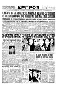 Εμπρός 23/02/1952 