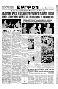 Εμπρός 24/02/1952 