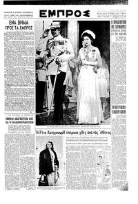 Εμπρός 04/03/1951 