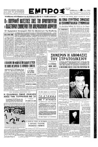 Εμπρός 01/03/1952 