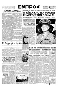 Εμπρός 05/03/1952 