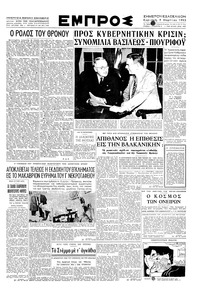 Εμπρός 09/03/1952 