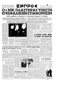 Εμπρός 11/03/1952 