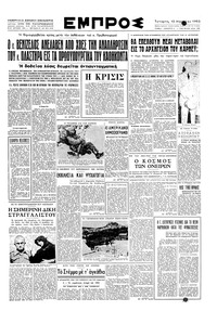 Εμπρός 12/03/1952 