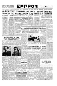 Εμπρός 13/03/1952 