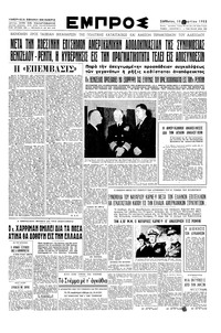 Εμπρός 15/03/1952 