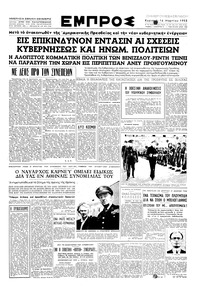 Εμπρός 16/03/1952 