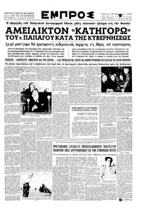 Εμπρός 18/03/1952 