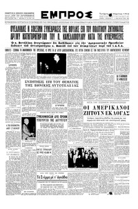 Εμπρός 19/03/1952 