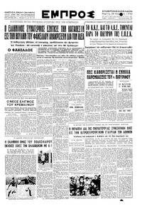 Εμπρός 20/03/1952 