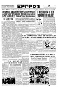 Εμπρός 21/03/1952 