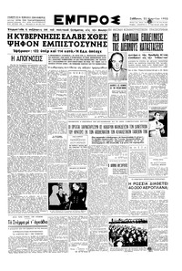 Εμπρός 22/03/1952 