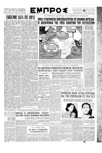 Εμπρός 23/03/1952 