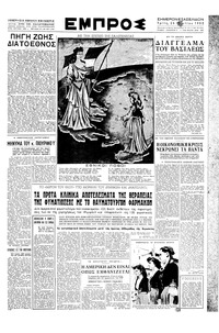Εμπρός 25/03/1952 