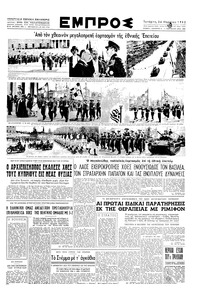 Εμπρός 26/03/1952 