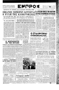 Εμπρός 27/03/1952 